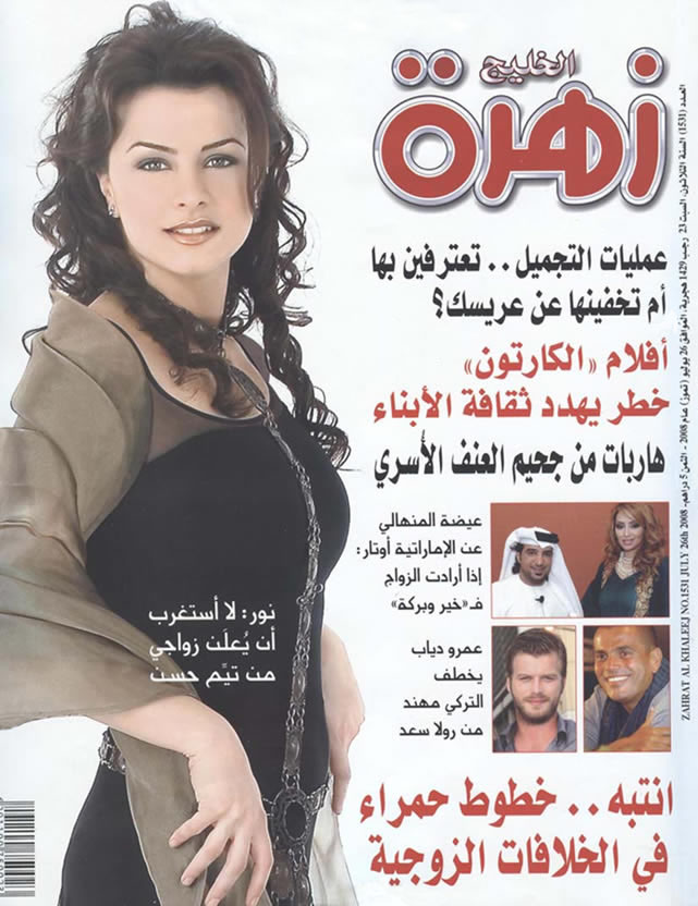 cover zahrat el khalij 2008 site new