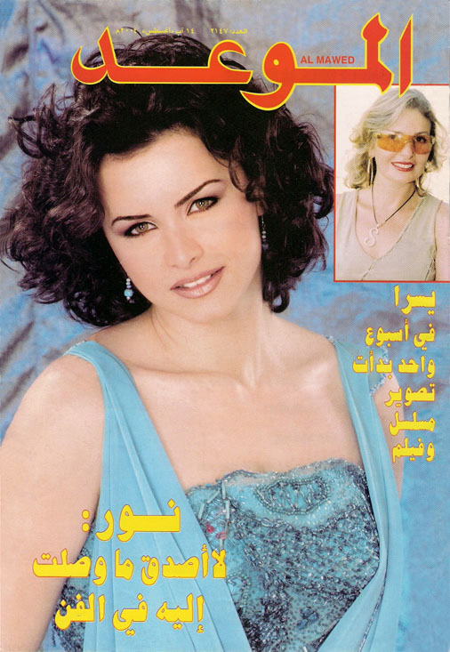 cover almaw3ad 2004 site new