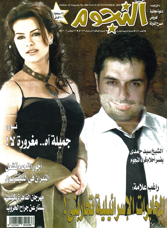 cover alnoujoum 2005 site new