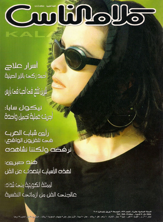 cover kalam il nass 2004 site new