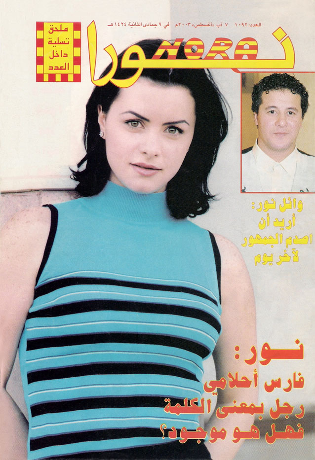 noura cover site 2003 new